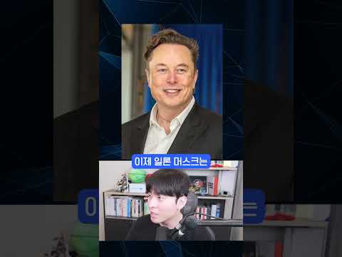 극단적인 전략을 펼친 Grok Bot ㄷㄷ