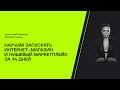 Как создать успешный нишевый маркетплейс в 2023 году? Практикум Юлианы Гордон