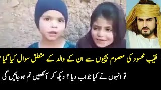 Naqeeb Mehsud Daughter and Son ! What says ??? | Naqeeb Masood Kids | Naqeeb Family | Naqeeb Wife