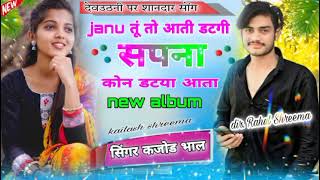 देवउठनी ग्यारस का शानदार सोंग 👌 ज्यानू तूं तो छोडर चाली थारा सूं काई बितगी😭 Kajod #kanaramthali