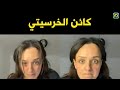 مي الخرسيتي وكورونا