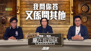 #贏在起跑線｜2024-01-30 ｜直播｜賽馬懶人包｜主持：亨利、馬彥博、馬高 | @WHR-HK