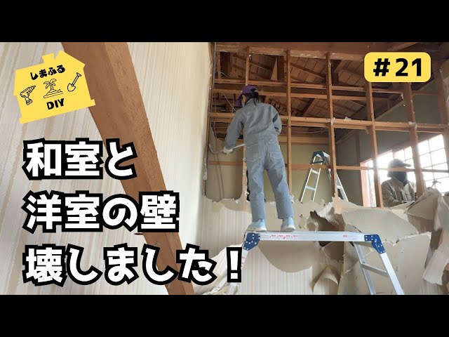 21 We demolished the wall between the Japanese-style room and the