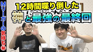 【多井隆晴】神回！言っちゃう業界トーク④_ファイナル【鈴木たろう】