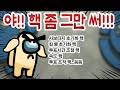 핵 좀 그만 써라!! 첫판부터 만난 사보타지 초기화 핵쟁이  [어몽어스/among us]