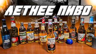 BEST SUMMER BEER REVIEW