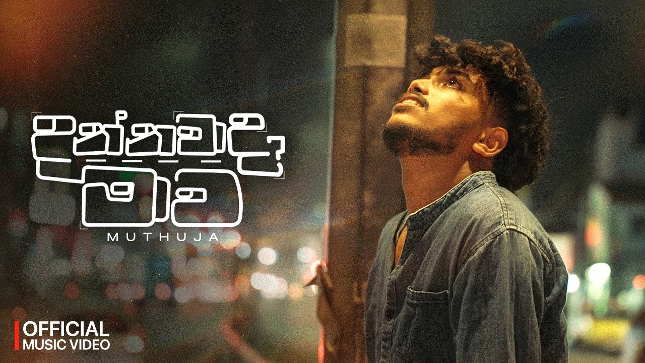 Dannawada Mawa (මගෙ මතකය නුඹ ගාව) Muthuja Sanahas Ft. @DILUBeats | Official Music Video