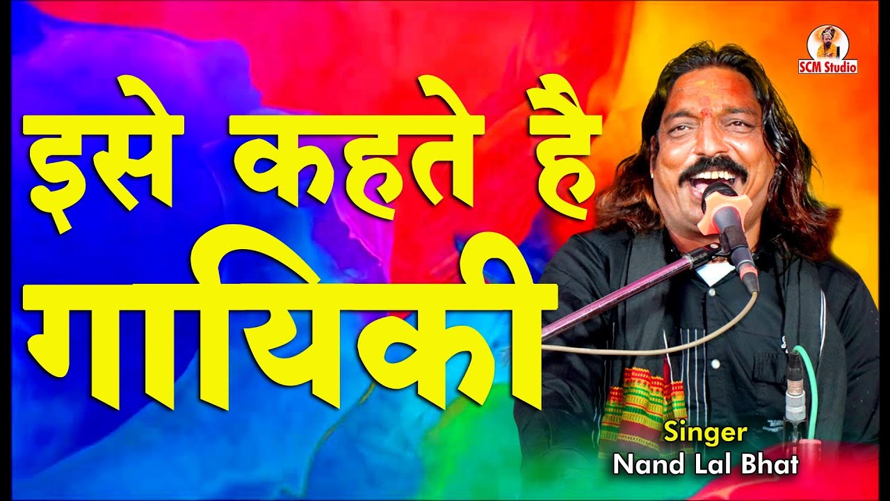 यह भजन हर श्रद्धान्जलि प्रोग्राम में कोई ना कोई जरूर गाता है Hansla Nikal Gaya Kaya Se by Nandlal