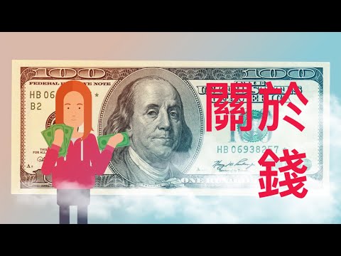 日常生活中存在了哪些消費陷阱？金錢心理學教授替你解答｜《金錢心理學》｜文森說書