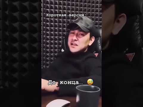 Азамат угорает 