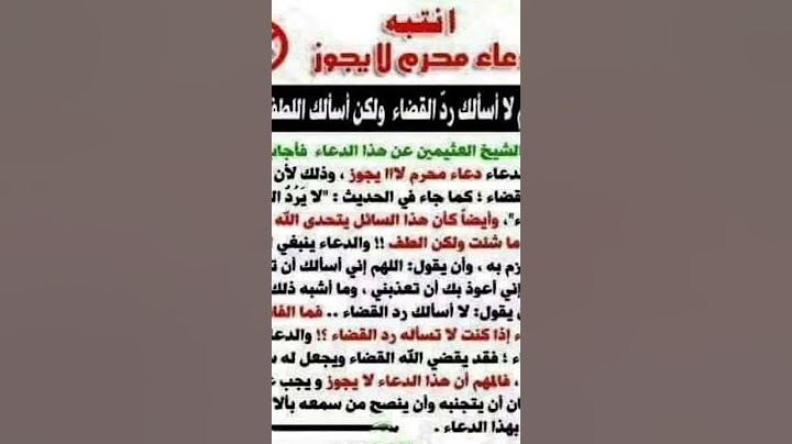 دعاء محرم لا يجوز 2024 #سؤال_وجواب_من_الفتاوى_الثلاثية