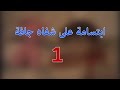 المسلسل الاجتماعي ابتسامة على شفاه جافة