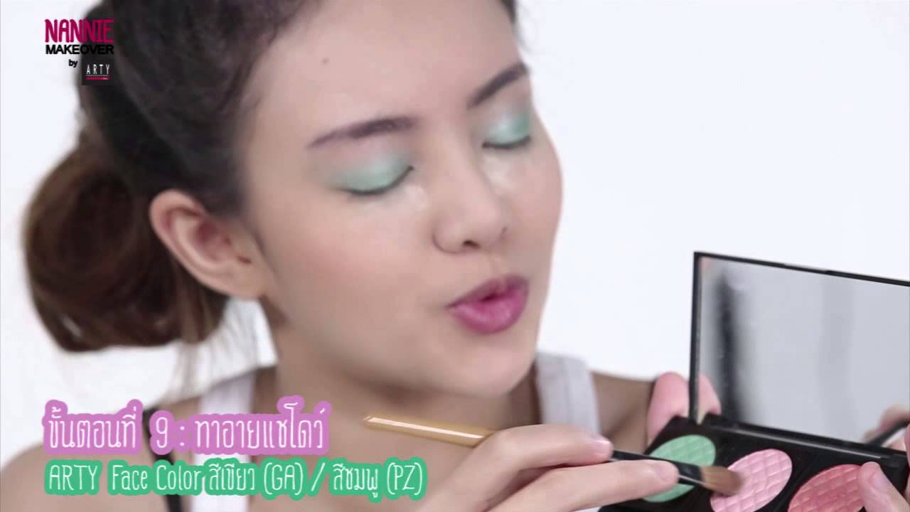 NANNIE MAKEOVER:แต่งหน้าพาสเทล