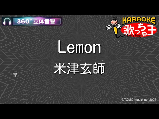 立体音響カラオケ】Lemon / 米津玄師【ヘッドホン、OPSODIS1推奨・ASMR