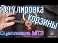 Регулировка корзины сцепления МТЗ