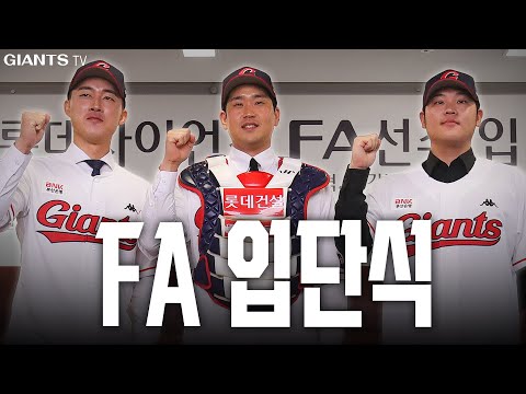 유강남 노진혁 <strong>한현희</strong> 입단식 *쿠키있음*