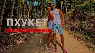 ЛУЧШИЙ ПЛЯЖ ПХУКЕТА ЗАБРОШЕННАЯ ФЕРМА НЕРЕАЛЬНЫЕ ВОЛНЫ НА НАЙ ХАРНЕ ПХУКЕТ 2023 ТАЙЛАНД