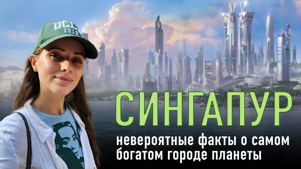 Самые интересные факты о Сингапуре, которые могут Вас удивить!