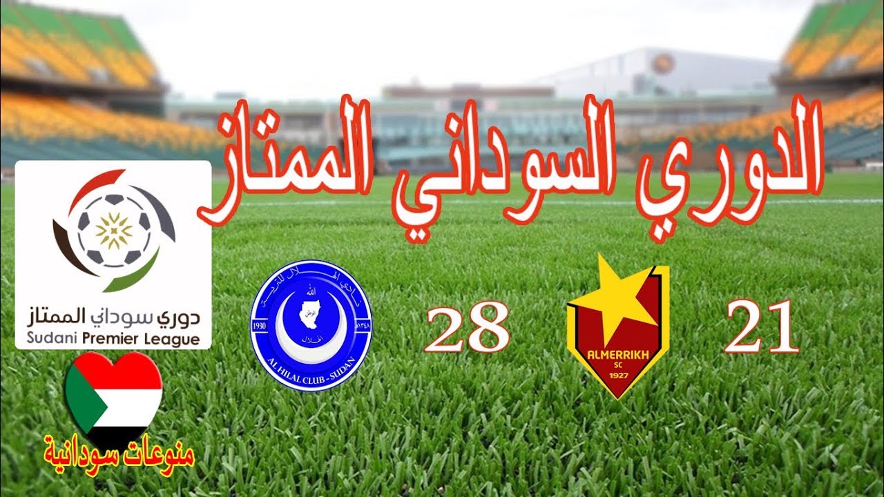الدوري السوداني الممتاز 2021
