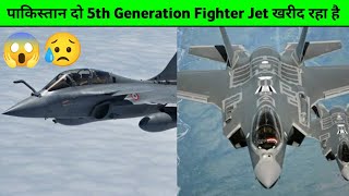 Pakistan Plans To Buy Two Fifth Generation Fighter Jet | India Must Buy Su-57 Or F-35 