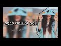 شيلة |اروح لمبسمك فدوه|