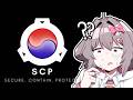 한국에서 만든 Scp에 대해 알아보자 한국에서 만든 Scp에 대해 알아보자