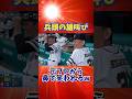 そりゃあ笑われるよなと本人も思ってます笑 #野球 #shorts #パワスピ