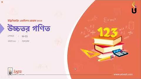 Math [M-03] Udvash Engineering Online Class 22 July 2020 Iqbal Hossain    Zoom App