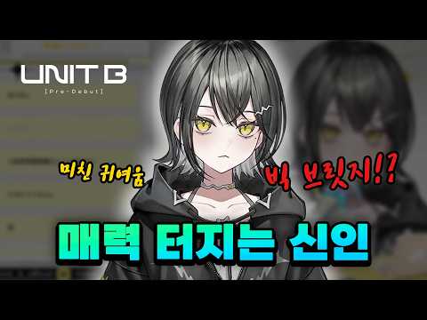 🎹매력 터지는 미라의 첫방송 (mira 미라 / UNIT B 유닛 비 / mekPark 메크파크 / vtuber 버튜버)