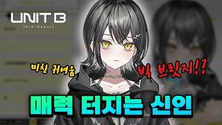 🎹 Charming Mira's First Broadcast (mira / UNIT B / mekPark / vtuber)