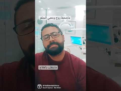 معقول كل هالمواصفات تجتمع المريض المريضة مثالي رائع Patient Perfectpatient ناصيف زيتون 