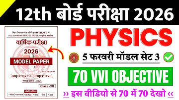 5 February 12th Physics Model Set 3 || 12th Physics Top 70 VVI Objective Question 2026 || #Physics