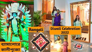 নতুন বাড়িতে প্রথম দিওয়ালী | ব্যাঙ্গালোরে কালী পূজো | First Diwali In My New House | Diwali 2022
