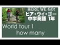 ヒｱ ウィ ゴｳ HERE WE GO!1年 World Tour 1文法 how many 中学英語 教科書 2021改訂版