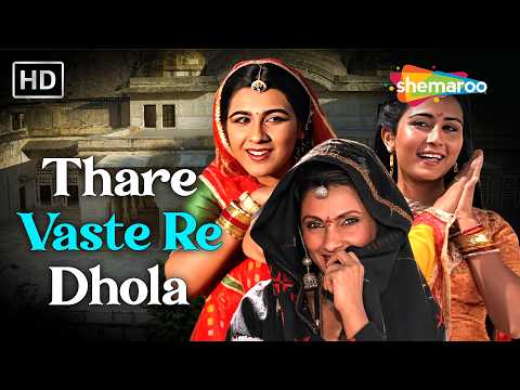 Thare Vaste Re Dhola | Batwara (1989) | Alka Yagnik, Anuradha Paudwal, Kavita K | Amrita Singh
