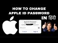 How to reset  Apple ID password/How to unlock Apple ID/How to change Apple ID password hindi -Urdu .