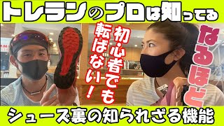 トレランシューズの秘密・転ばない方法と装備品【後編】