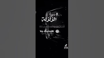 تلاوة للشيخ عبدالله خياط رحمه الله _ سورة الزلزلة
