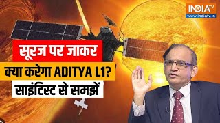 आज मुकाम पर पंहुचेगा Aditya L1, Sun पर क्या-क्या करेगा ? जानिए Expert से | hello orbit | ISRO
