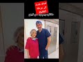 صوره اصاله مع د التجميل الى صغرها ٣٠ سنه