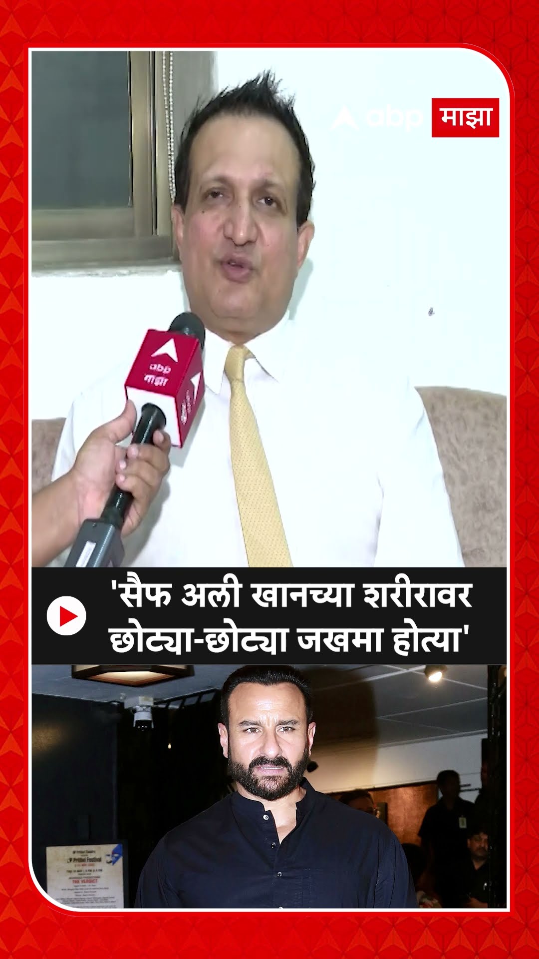 Dr Nitin Dange on Saif Ali Khan : 'सैफ अली खानच्या शरीरावर छोट्या-छोट्या जखमा होत्या'