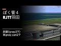 #ぼく管4 #rjtt 18:30- 北風