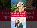 #viral #shortreel #khansirvideo #arawaliphadi #gk #gs