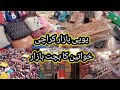 UP Bazar Karachi | Khawateen Ka Bachat Bazar | Cheapest Shopping in UP Wednesday Bazar