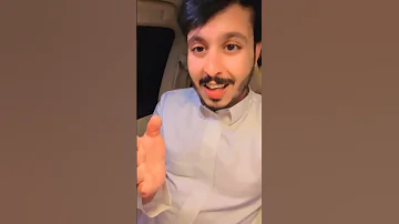 ابو عثمان الشراري حصريا نادر الشراري تصميمي ترحيل ترند رحيب اكسبلور Explore Fyp 