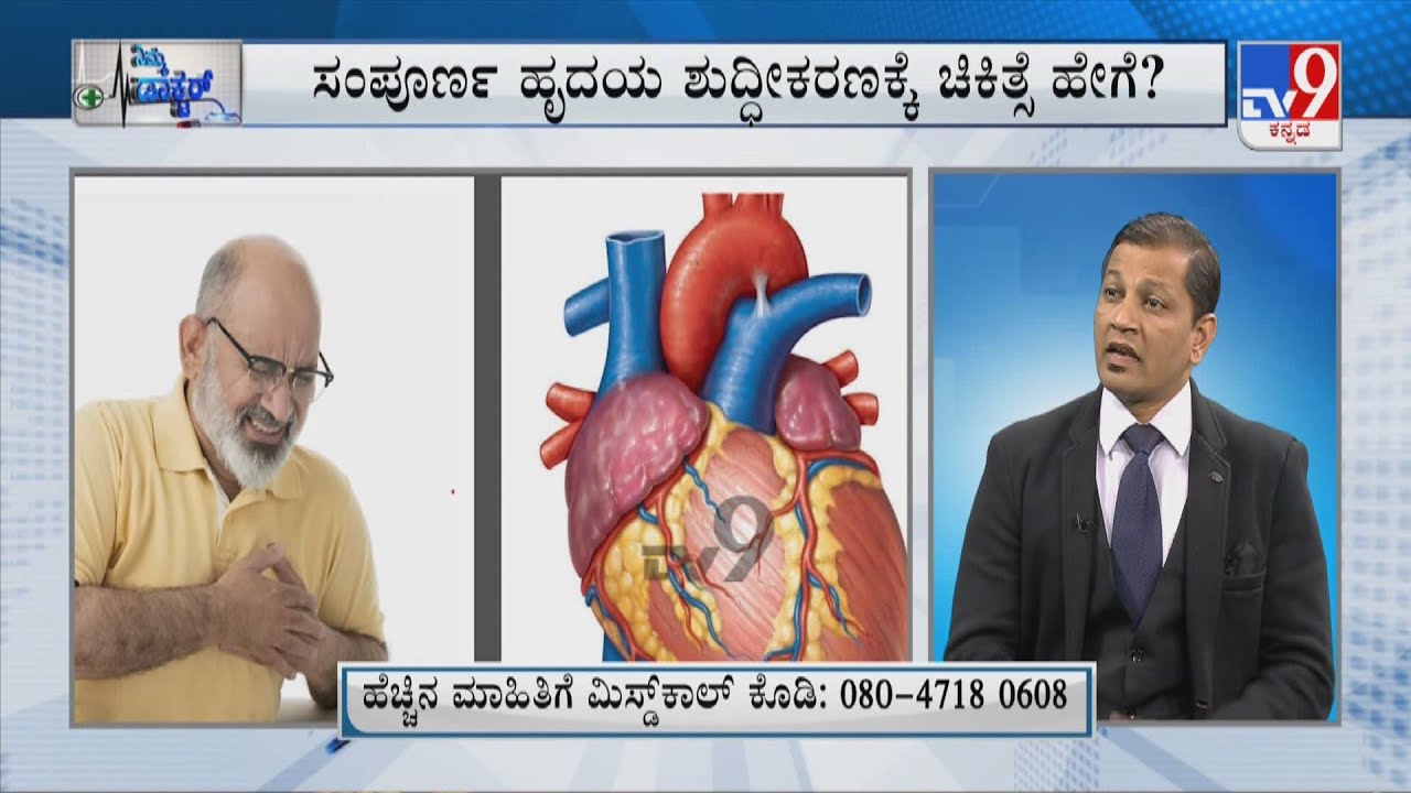 Nimma Doctor | Treatment For Heart Attack | Madhavbaug Ayurvedic Clinic (11-04-2022)