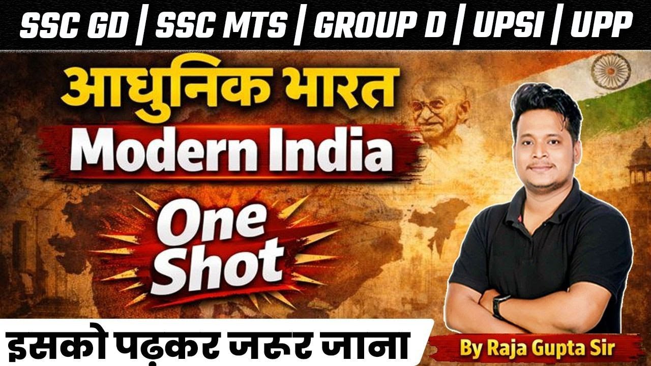 भारतीय राष्ट्रीय आंदोलन (1885-1947) | 1885 से 1947 तक का इतिहास | Modern history History Gk |group d