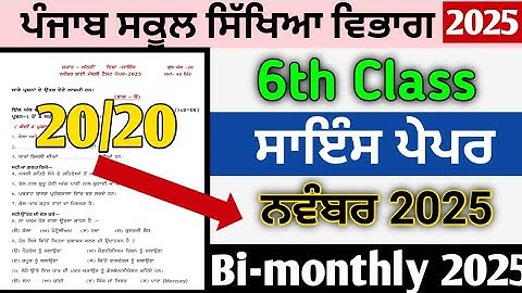 Pseb class 6th paper of science full solved November bimonthly 2025 , 6th Science November 2025 