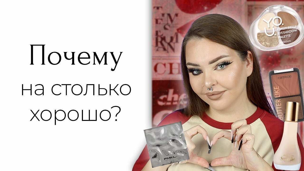 Лучший массмаркет этой зимы: Vivienne Sabo, Relouis, Catrice, PMKL