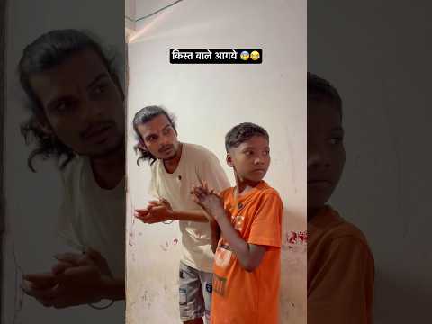 किस्त वाले आगये 😰😂